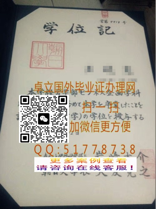 ���Ƴ��մ�ѧѧλ��-�����մ�ѧ��ҵ֤��-���쳯�մ�ѧ��ҵ֤��

