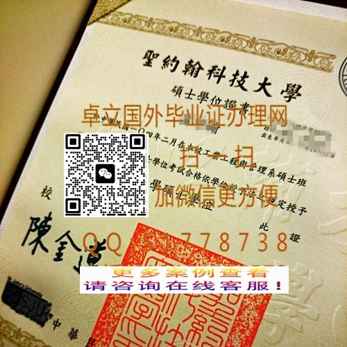 �Ӽ�ӡ��ʥԼ���Ƽ���ѧѧλ֤��-����Ӽ�ӡ��ʥԼ���Ƽ���ѧѧλ֤��-����Ӽ�ӡ��ʥԼ���Ƽ���ѧ��ҵ��ƾ

