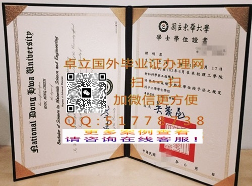 ����̨�嶫����ѧ��ҵ֤-����̨�嶫����ѧѧλ֤��-����̨�嶫����ѧ��ҵ��ƾ

