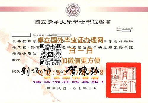 ����̨���廪��ѧѧ��ѧλ֤��-ӡ��̨���廪��ѧ��ҵ֤��-����̨���廪��ѧѧλ֤��

