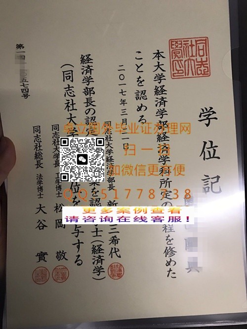 ����ͬ־���ѧѧλ��-ӡ��ͬ־���ѧ��ҵ֤-����ͬ־���ѧ��ƾѧλ��

